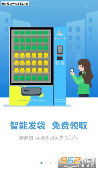 灵猫(垃圾分类app)截图