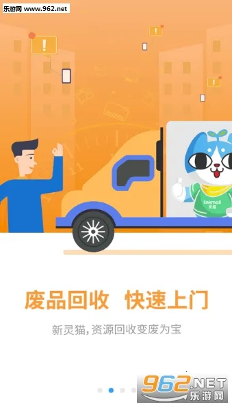 灵猫(垃圾分类app)截图