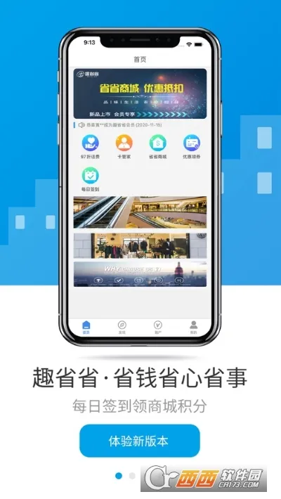 趣省省(高性价比购物)截图