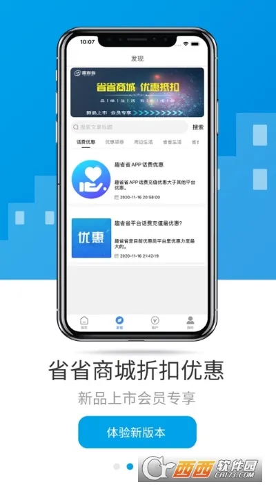 趣省省(高性价比购物)截图