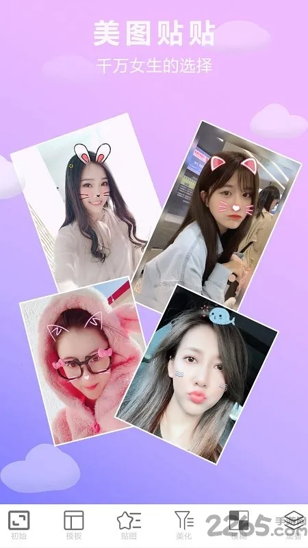 照片美图拼图2025最新版本截图