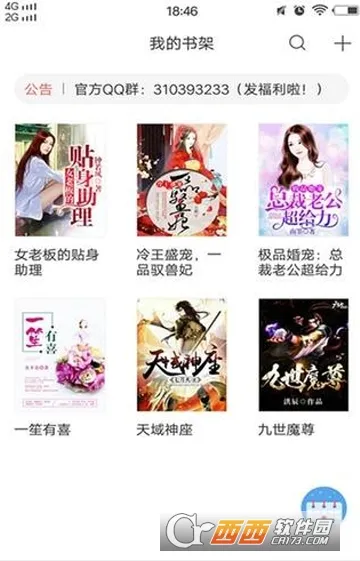 怡阅小说安卓版手机版截图