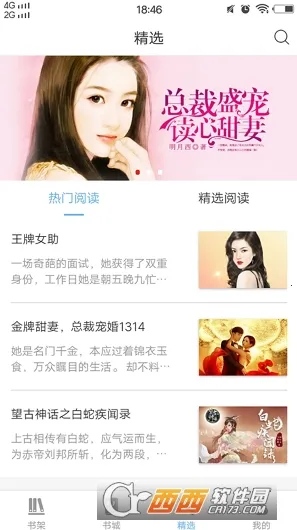 怡阅小说安卓版手机版截图