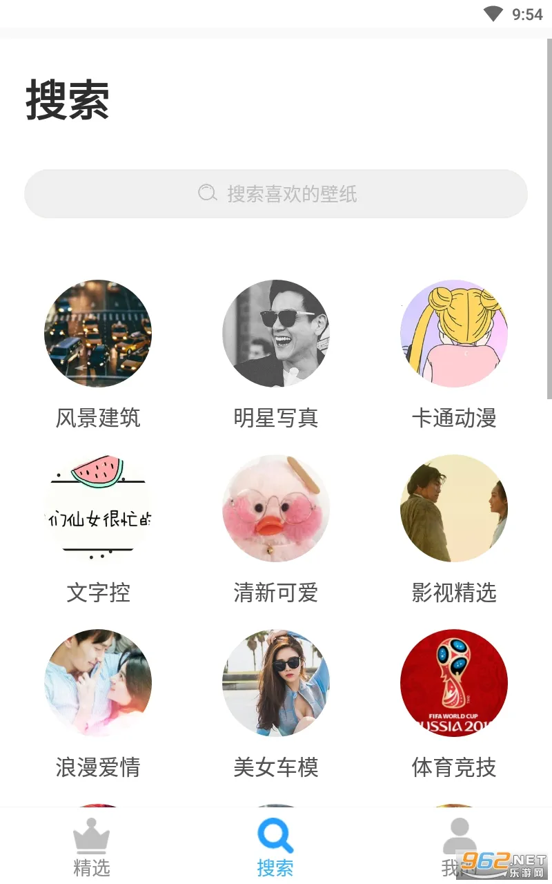 口袋壁纸(壁纸美化工具)截图