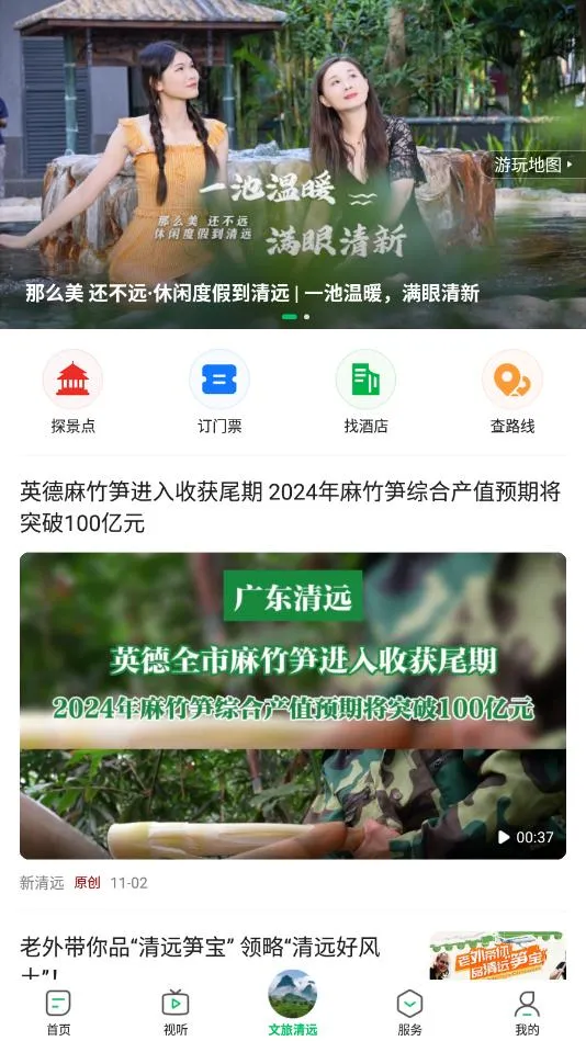新清远2025官方正版截图