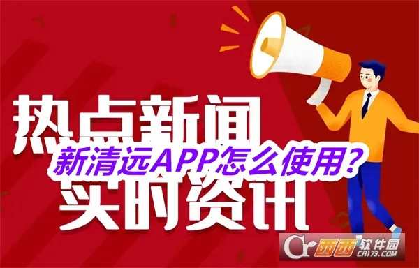 新清远2025官方正版