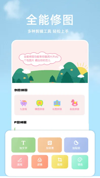 手机P图宝(图片编辑软件)截图