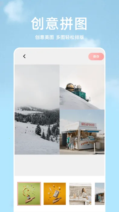 手机P图宝(图片编辑软件)截图
