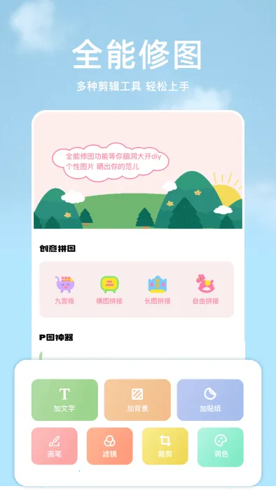 手机P图宝(图片编辑软件)截图