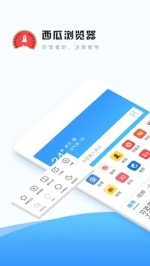 西瓜浏览器2025官方正版截图