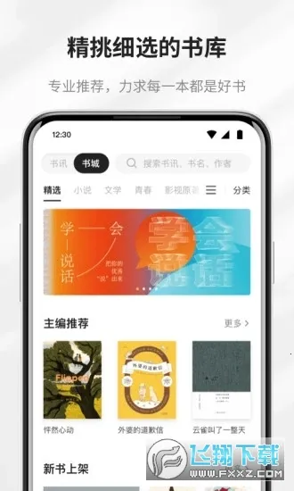掌阅精选2025官方最新版本截图