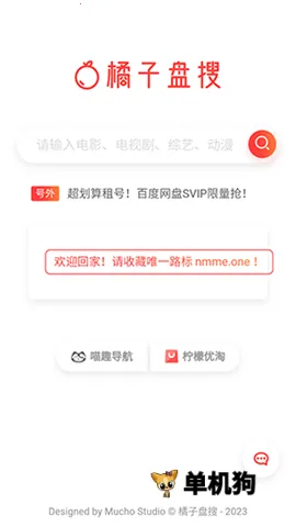 橘子盘搜引擎(视频搜索工具)截图