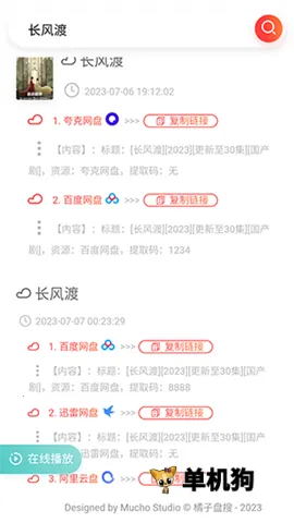 橘子盘搜引擎(视频搜索工具)截图