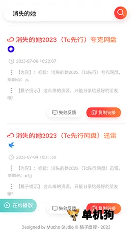 橘子盘搜引擎(视频搜索工具)