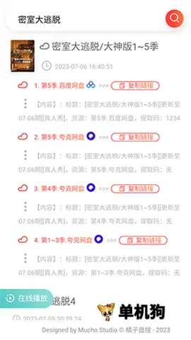 橘子盘搜引擎(视频搜索工具)截图