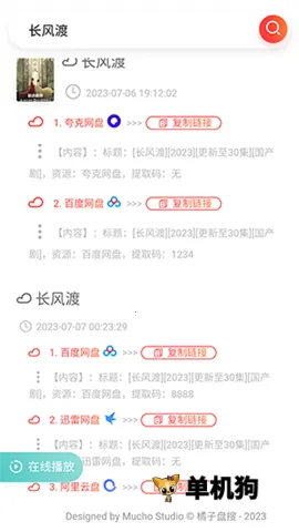 橘子盘搜引擎(视频搜索工具)