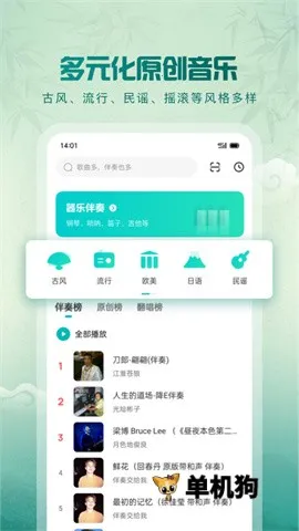 5sing原创音乐(原创音乐平台)截图