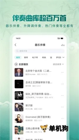 5sing原创音乐(原创音乐平台)截图