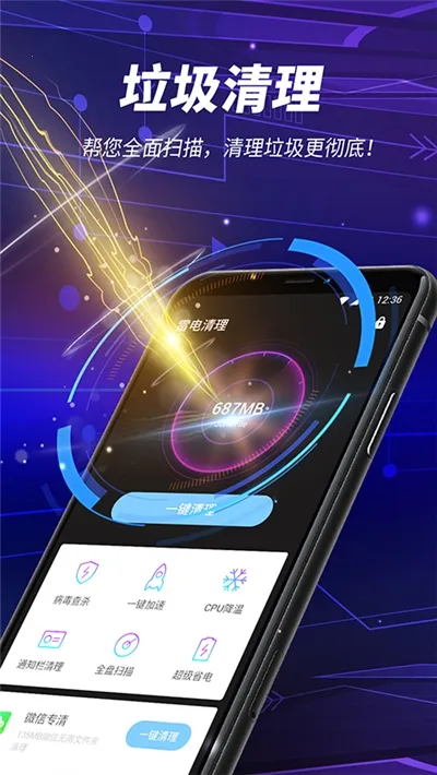 雷电清理2025官方最新版本截图