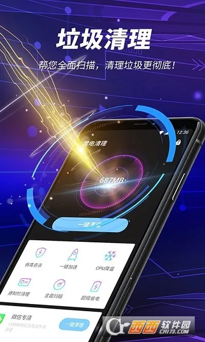 雷电清理2025官方最新版本截图