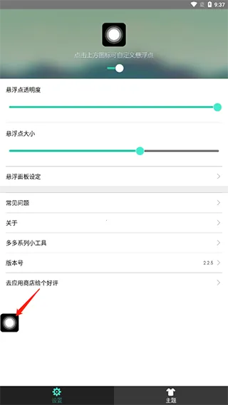 悬浮虚拟按键2025官方正版