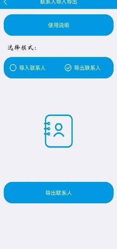 联系人导入导出(通讯录备份应用)截图