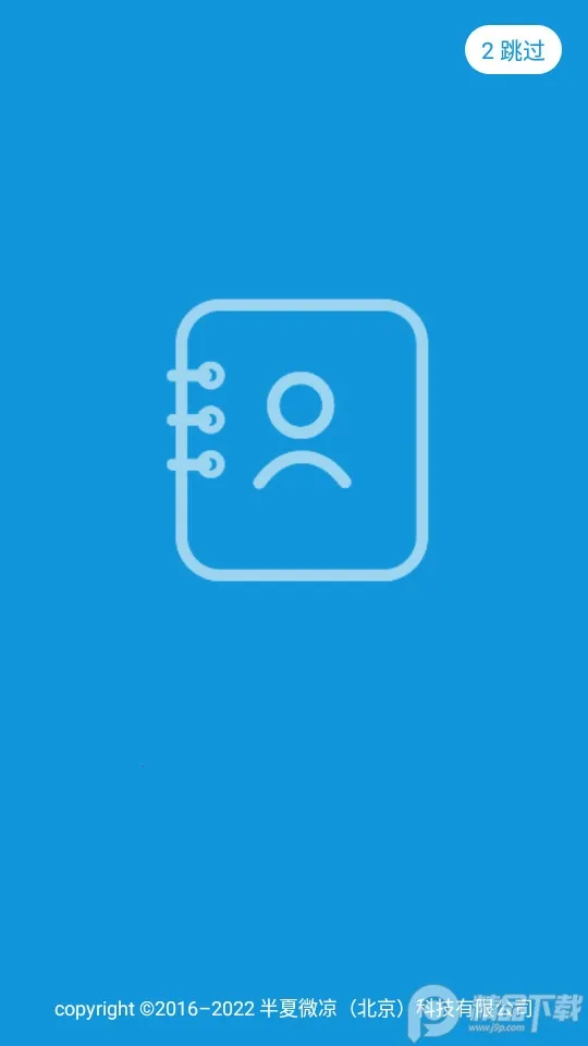 联系人导入导出(通讯录备份应用)截图