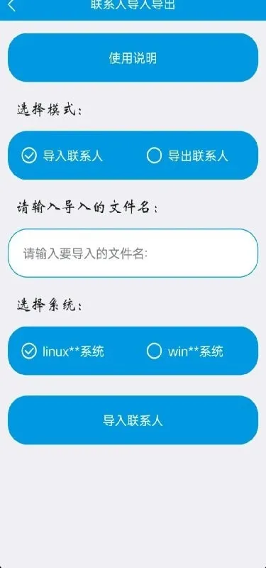 联系人导入导出(通讯录备份应用)截图