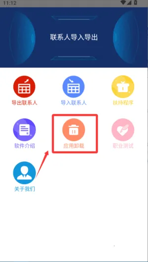 联系人导入导出(通讯录备份应用) 联系人导入导出(通讯录备份应用)
