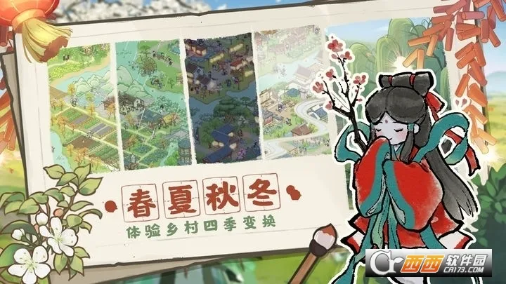 解忧小村落2025下载截图