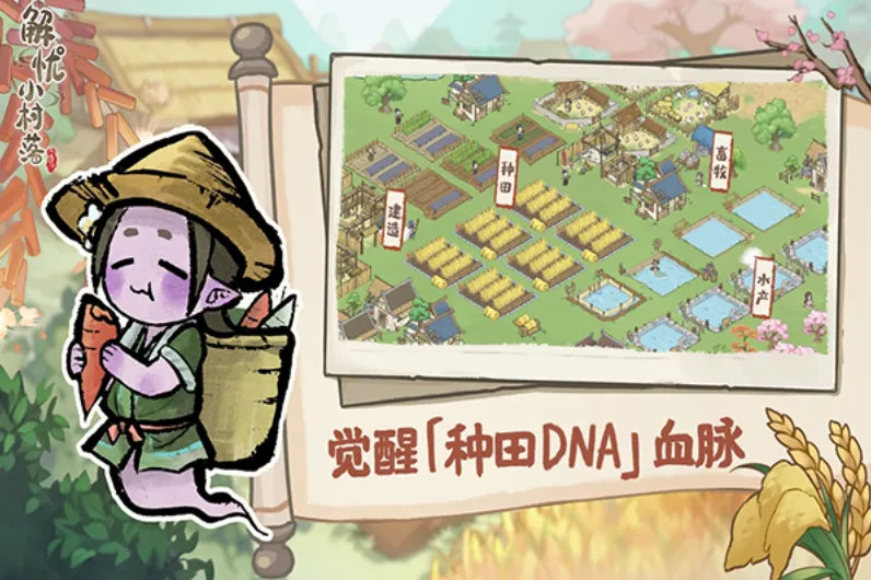 解忧小村落2025下载截图