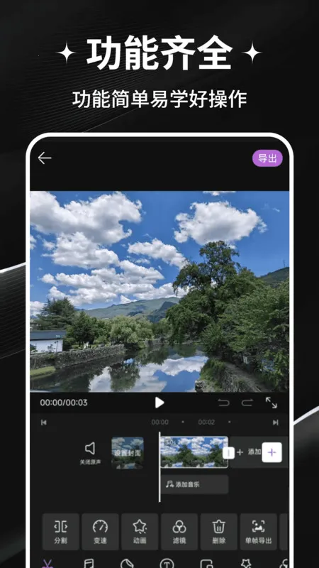 免费剪辑大师2025官方正版截图