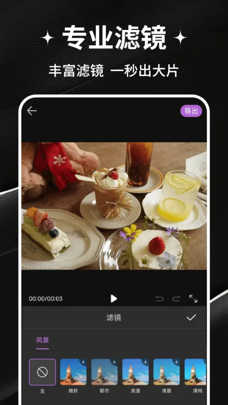 免费剪辑大师2025官方正版截图