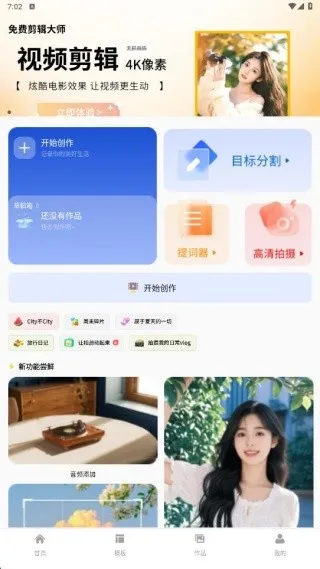 免费剪辑大师2025官方正版