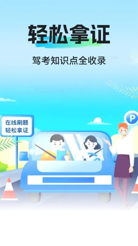 驾考学练一点通安卓版手机版截图