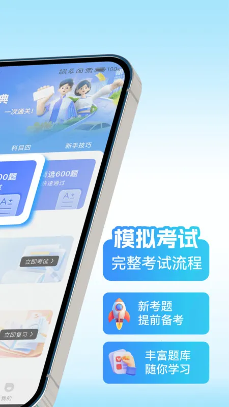 驾考学练一点通安卓版手机版截图