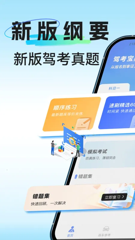 驾考学练一点通安卓版手机版截图