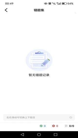 驾考学练一点通安卓版手机版 驾考学练一点通安卓版手机版