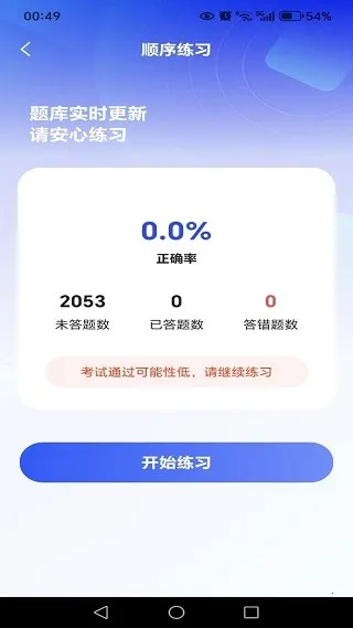 驾考学练一点通安卓版手机版 驾考学练一点通安卓版手机版