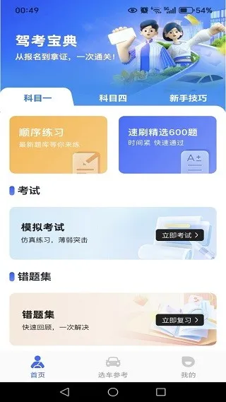 驾考学练一点通