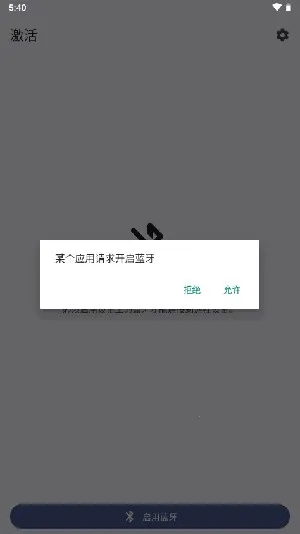 BT蓝牙遥控器app最新手机版截图