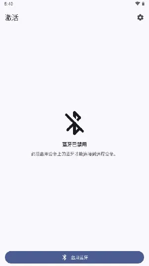 BT蓝牙遥控器app最新手机版截图