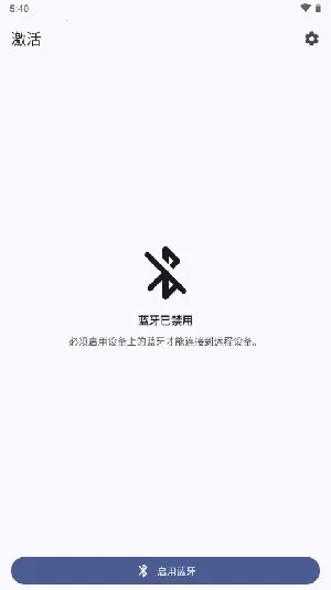 BT蓝牙遥控器app最新手机版截图