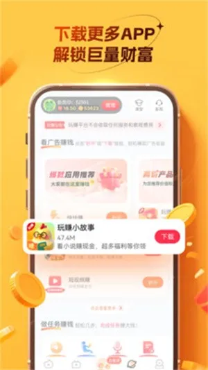 玩赚小故事-极速(兼职赚钱软件)截图