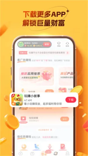 玩赚小故事-极速(兼职赚钱软件)