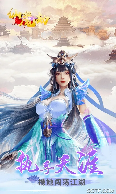 仙魔劫(玄幻修仙游戏)截图