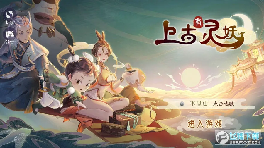 上古有灵妖(山海经卡牌游戏) 上古有灵妖(山海经卡牌游戏)