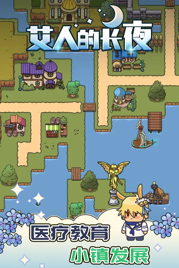 艾人的长夜(像素冒险游戏)截图