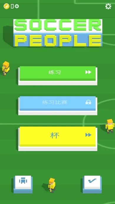 像素足球杯2025官方最新版本 像素足球杯2025官方最新版本