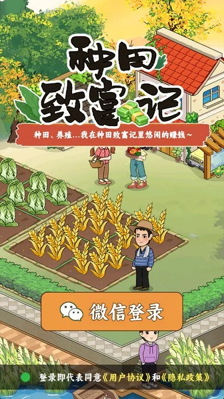 种田致富记2025最新版本